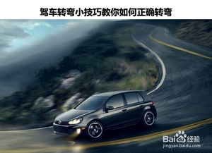 汽车转弯控制多少车速